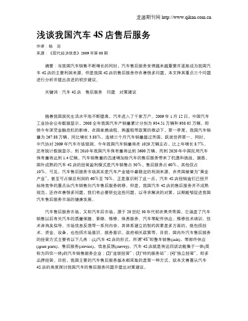 浅谈我国汽车4S店售后服务