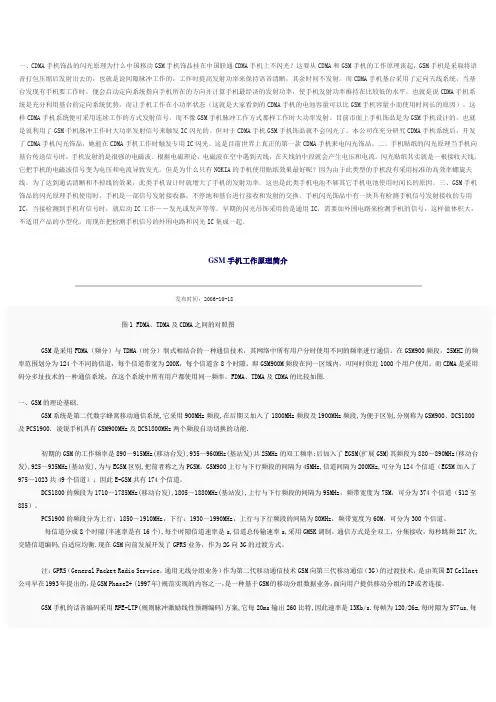 手机工作原理