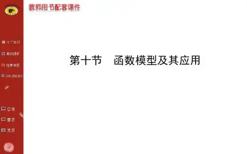 高二数学课件：第二章 第十节 函数模型及其应用