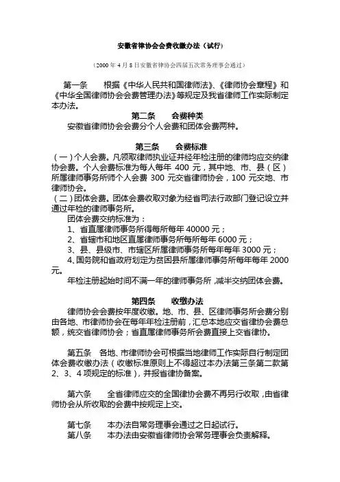 安徽省律协会会费收缴办法(试行)