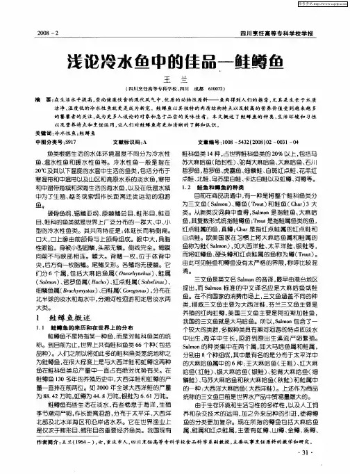 浅论冷水鱼中的佳品--鲑鳟鱼