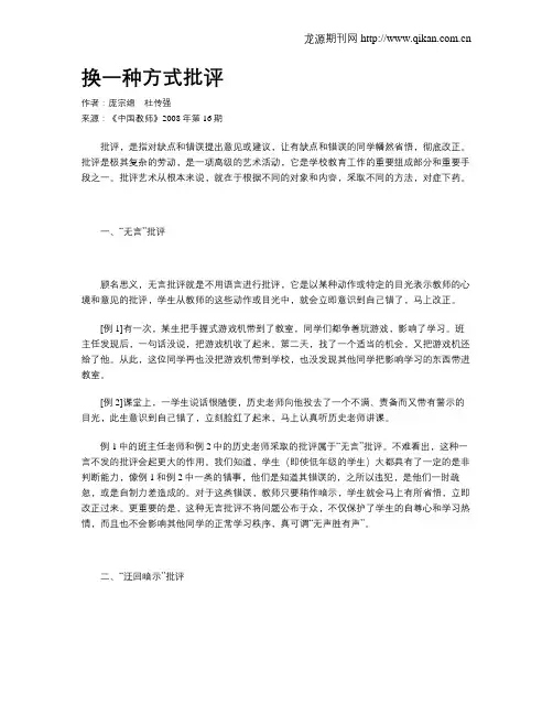 换一种方式批评