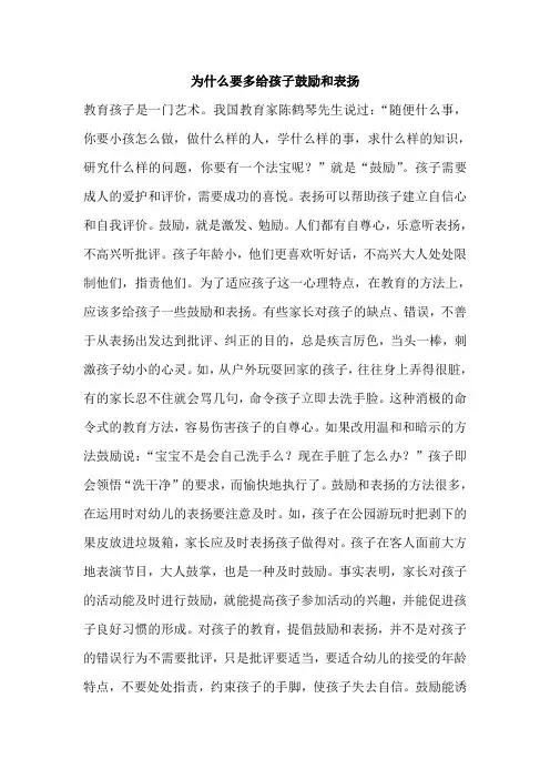 为什么要多给孩子鼓励和表扬