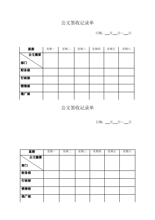 公文签收记录单