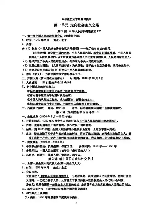八年级历史下册【复习提纲】【北师大版】 - 副本