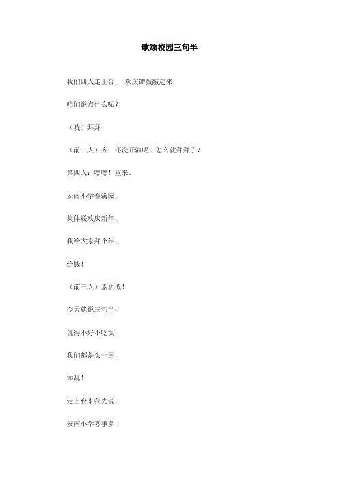 歌颂校园三句半