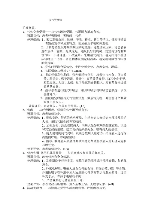支气管哮喘护理查房 2