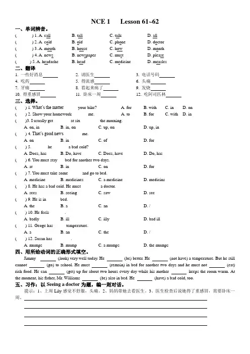 新概念成人版第一册练习题L61~62
