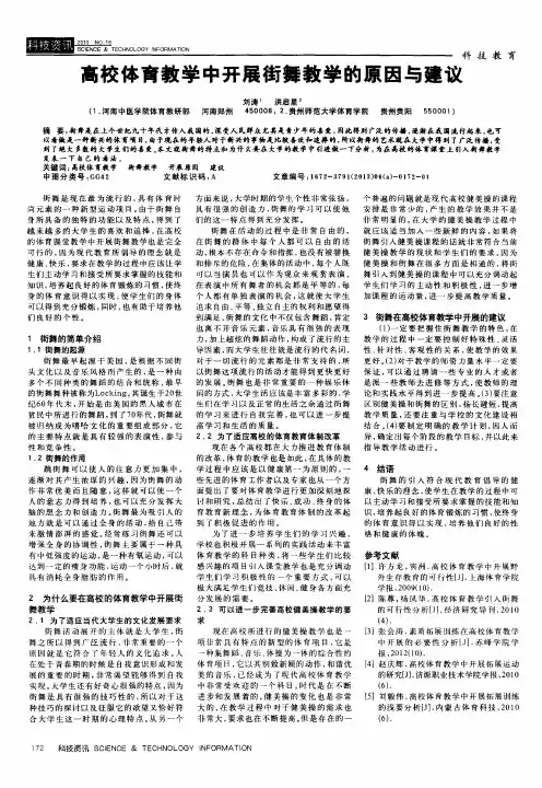 高校体育教学中开展街舞教学的原因与建议