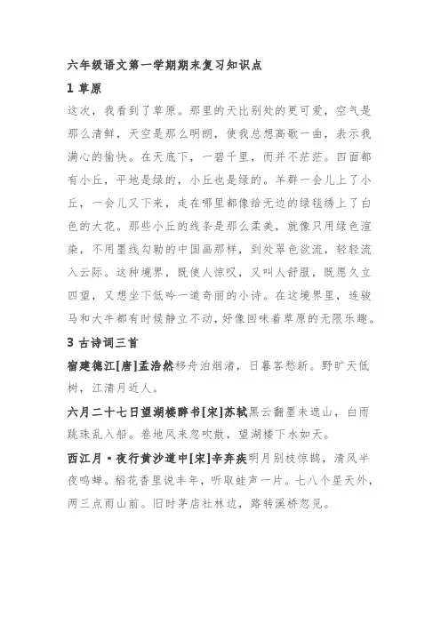 六年级语文第一学期期末复习知识点