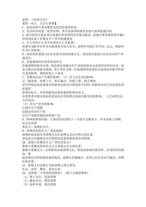 高中政治会考知识点