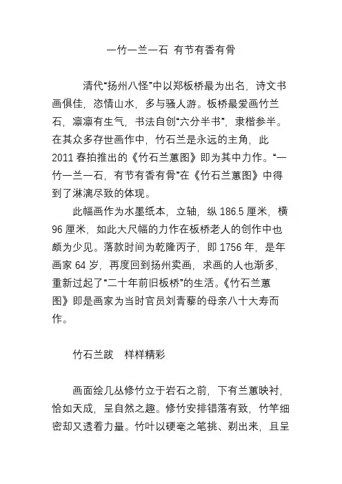 一竹一兰一石 有节有香有骨
