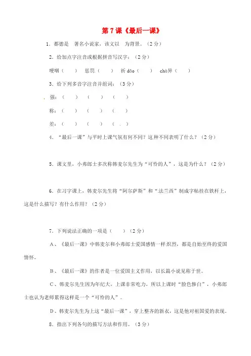 人教版七年级语文下册：第7课《最后一课》同步练习(含答案)