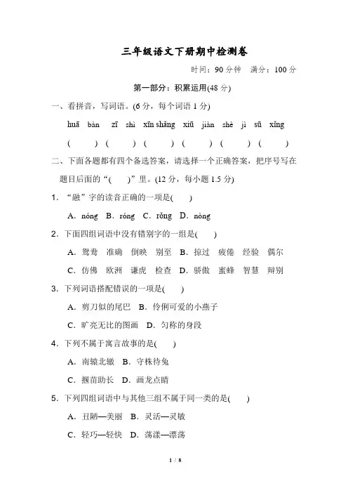 三年级语文下册期中测试卷含答案