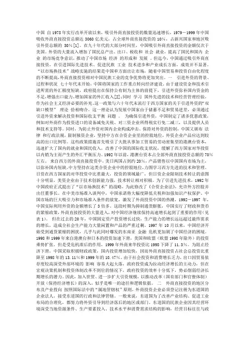 中国引进外商直接投资的实效分析