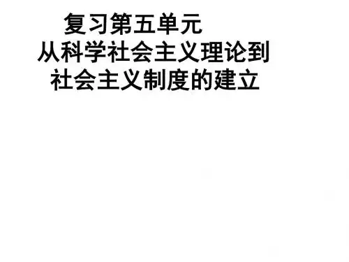 高一历史上册第五单元复习