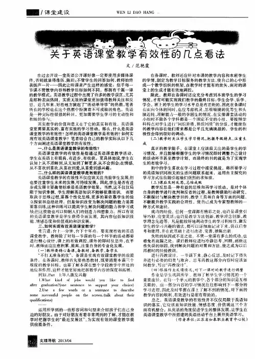 关于英语课堂教学有效性的几点看法