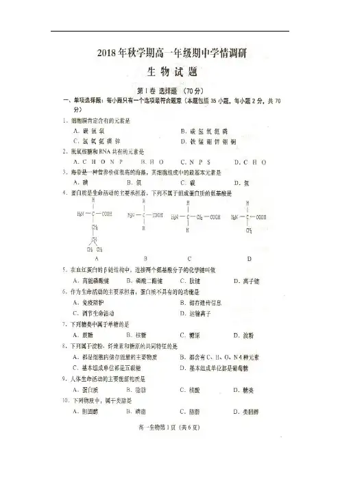 江苏省阜宁中学2018-2019学年高一生物上学期期中试题(扫描版)