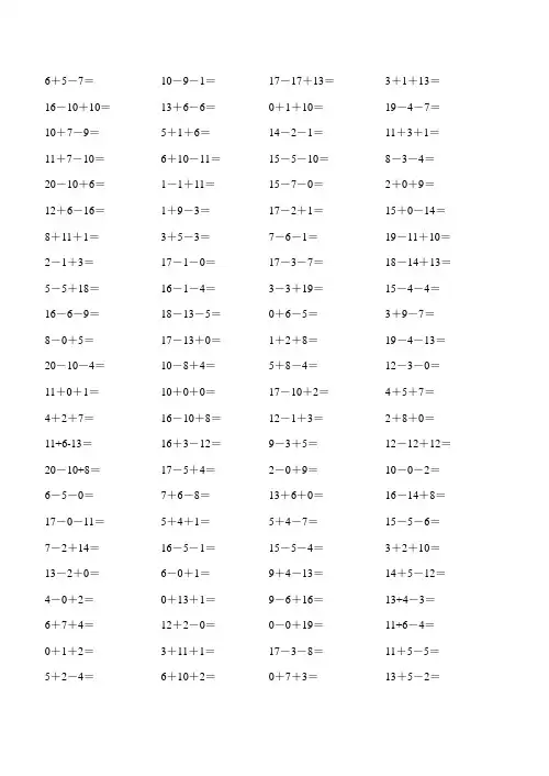 (完整版)小学一年级数学连加连减练习题(100道)