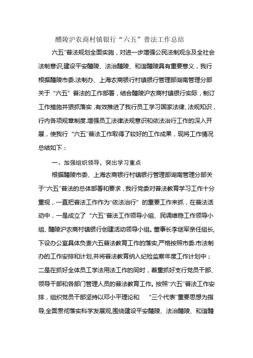 六五普法工作总结