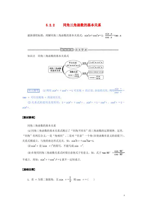 高中数学第五章三角函数5.2.2同角三角函数的基本关系讲义新人教A版必修第一册
