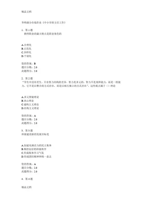 华师满分在线作业教学文案