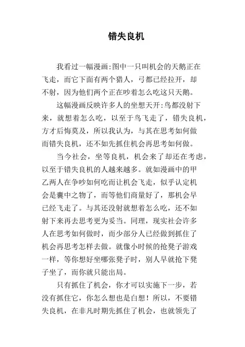 错失良机