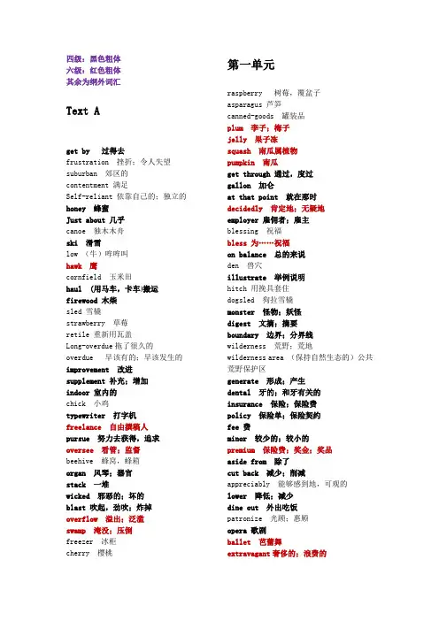 大学英语三词汇表