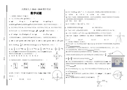 人教版九上数学期中考试试卷