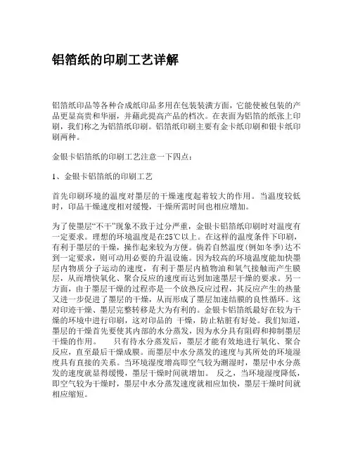 铝箔纸的印刷工艺详解