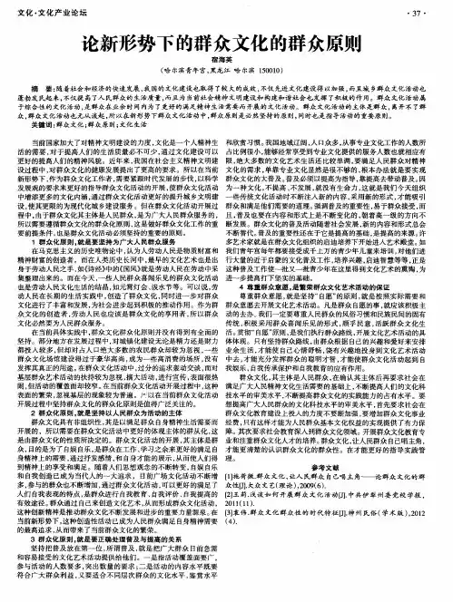 论新形势下的群众文化的群众原则