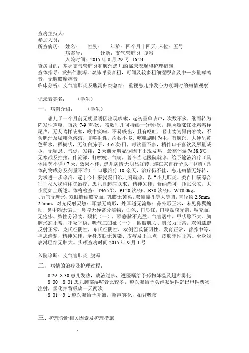 儿科护理查房 2