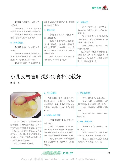 小儿支气管肺炎如何食补比较好