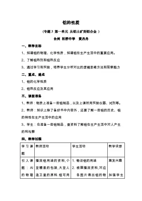 铝的性质