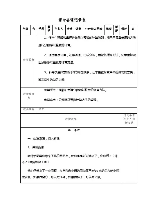 分数除以整数教案