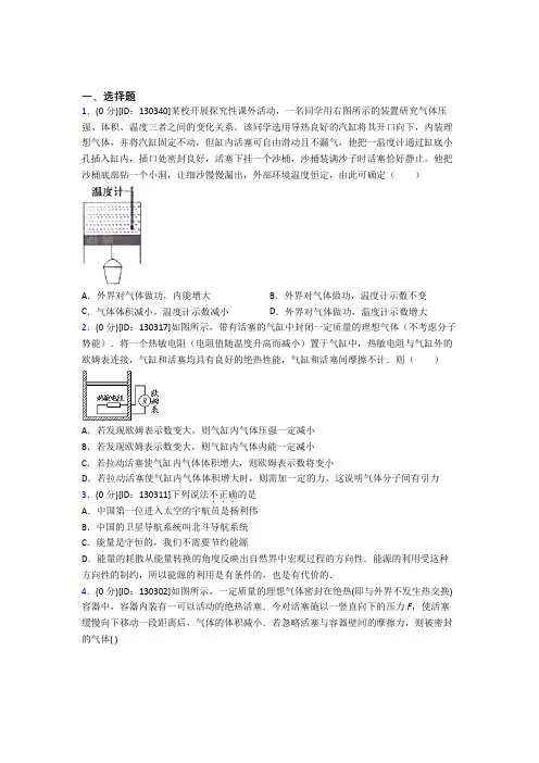 新人教版高中物理选修三第三章《热力学定律》检测题(答案解析)(4)