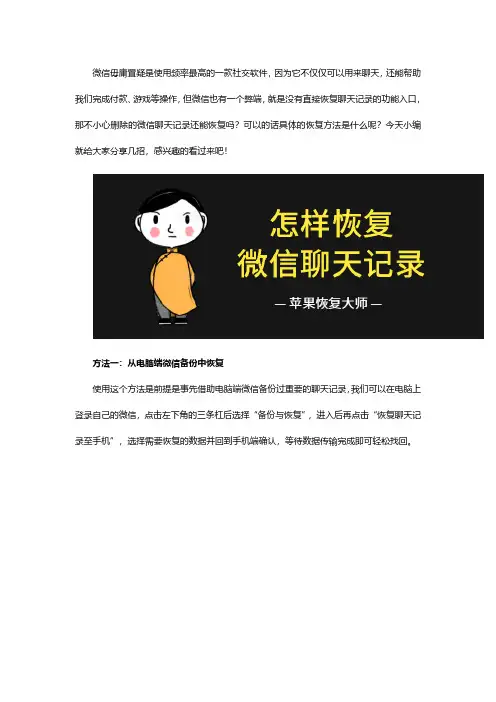 怎样恢复微信聊天记录？有了这几招,恢复成功高达98%？