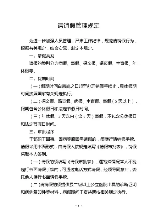 请销假管理制度 2