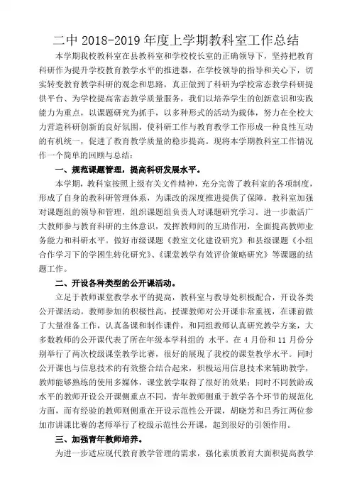 初中学校教科室工作总结
