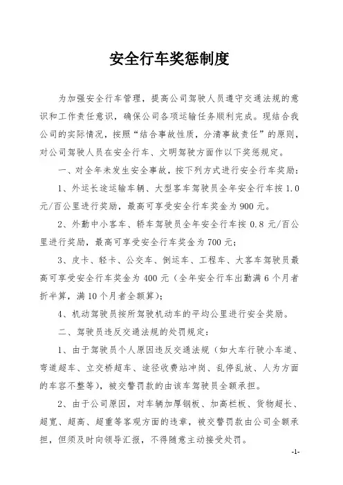 安全行车奖惩制度