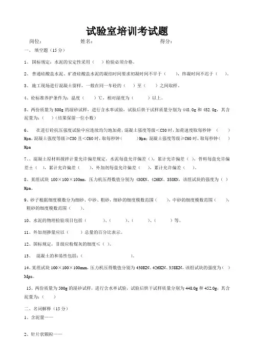 搅拌站试验室培训考试题目及答案