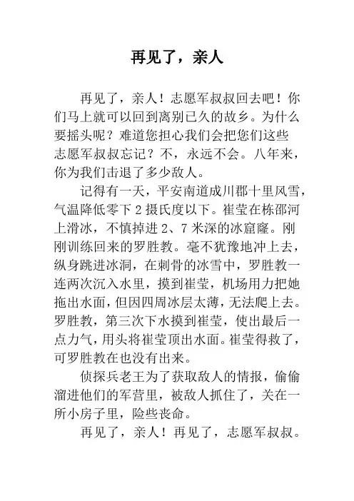 再见了,亲人_1