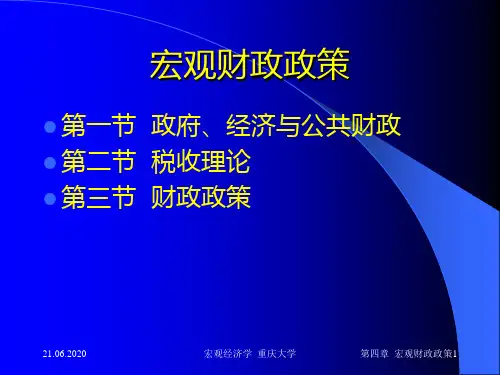第三章_公共财政PPT资料75页
