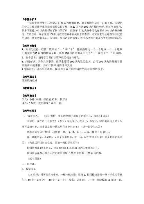 一年级数学下《数的组成》_51