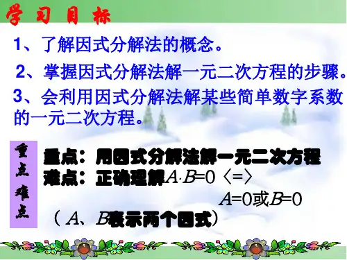 因式分解法解方程