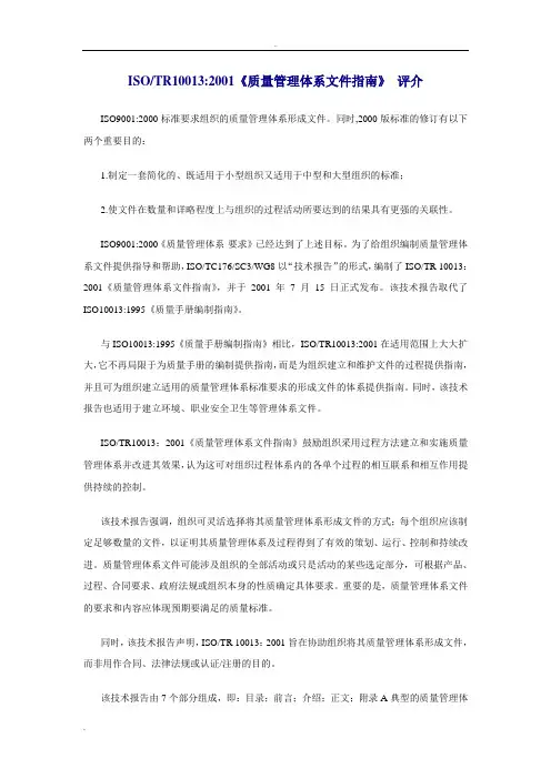 质量管理体系文件指南