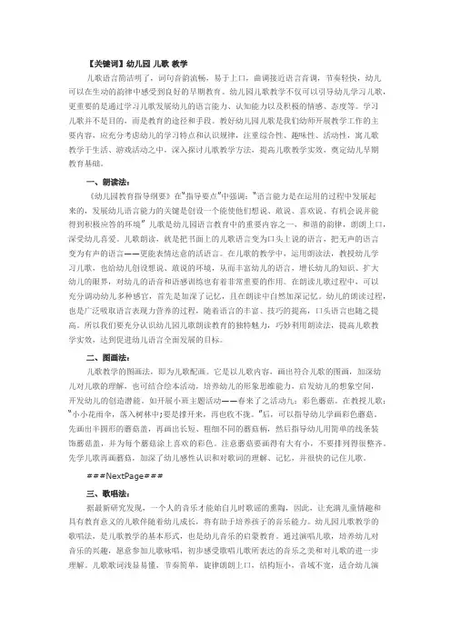 儿歌教法