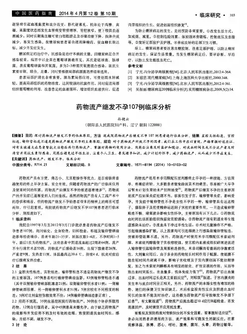 药物流产继发不孕107例临床分析