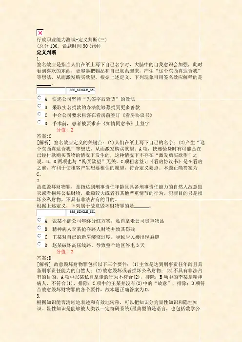 行政职业能力测试-定义判断(三)_真题(含答案与解析)-交互