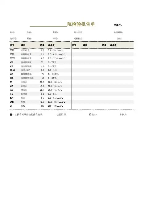 医院的检验报告单模板